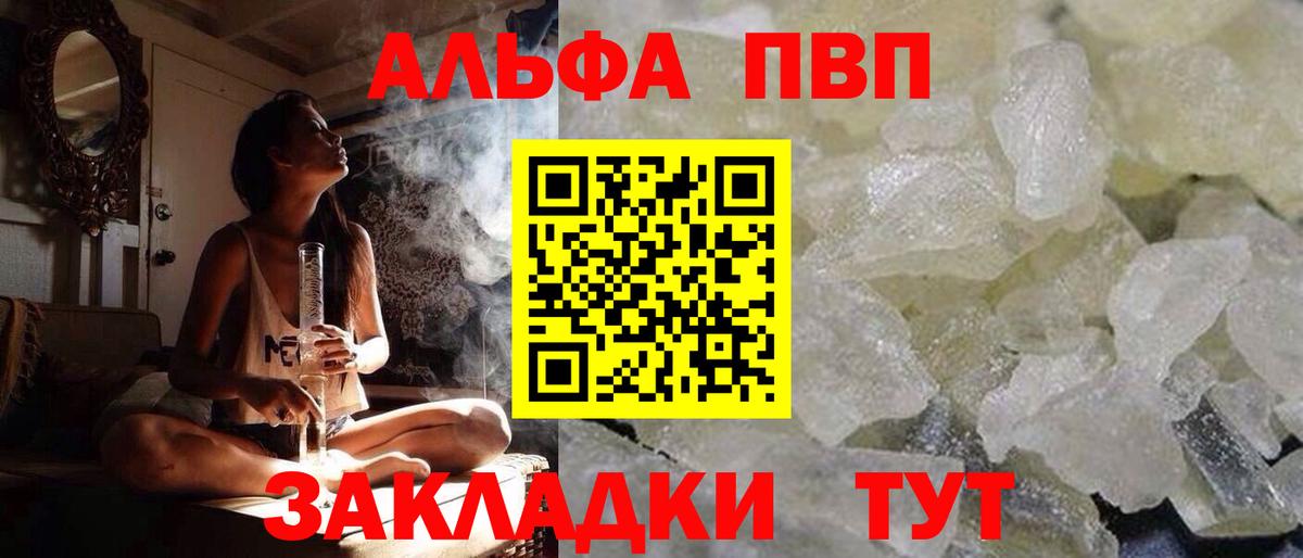 Альфа ПВП кристаллы Людиново