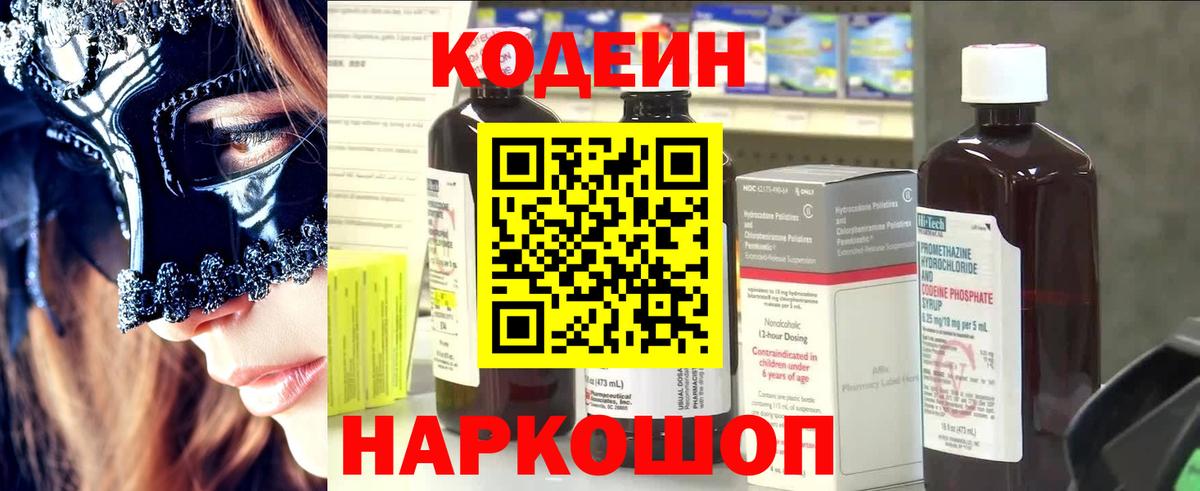 Кодеиновый сироп Lean напиток Lean (лин)  Вход с VPN  Людиново  Кодеин Purple Drank 