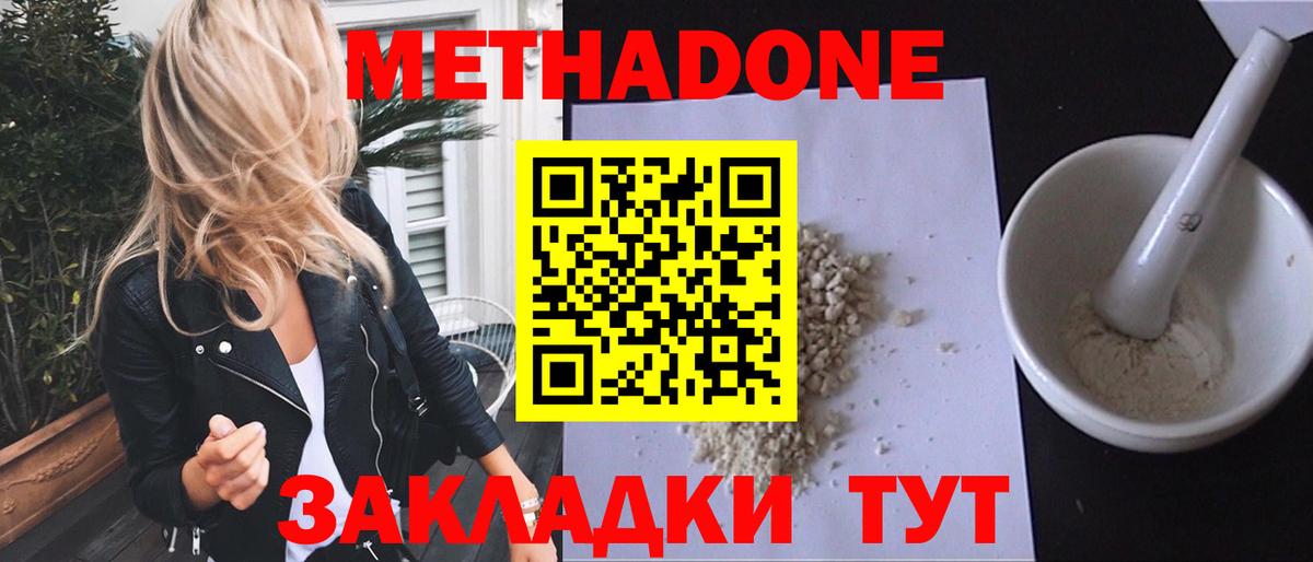 Метадон кристалл Людиново