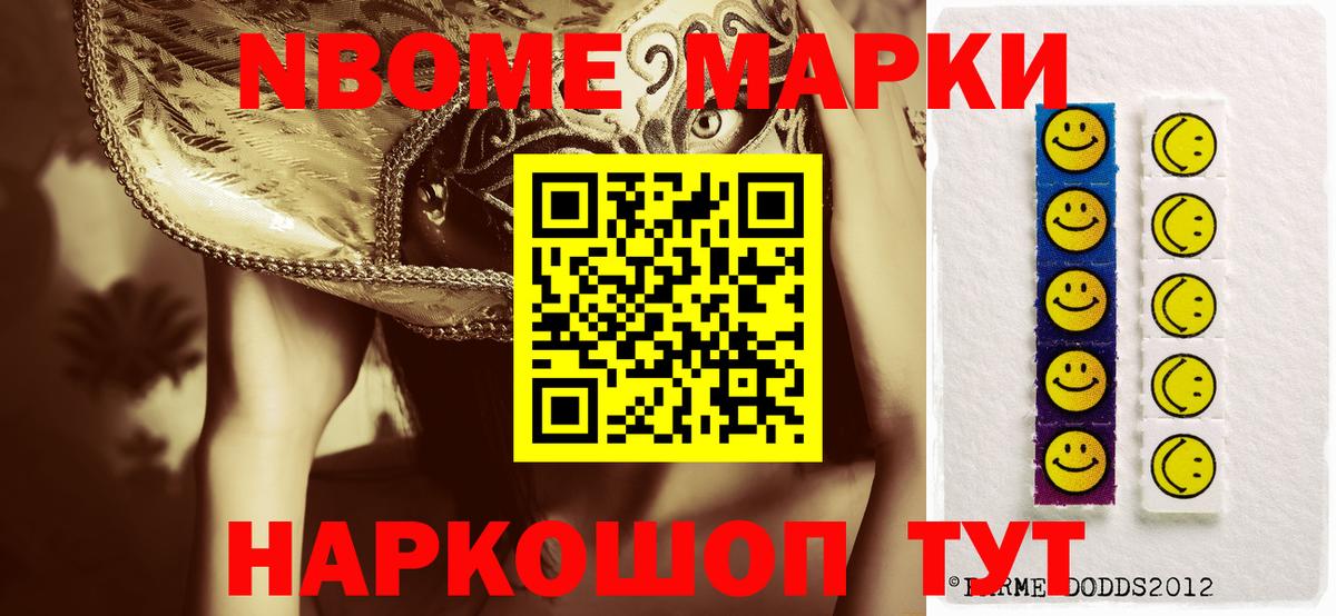 Марки 25I-NBOMe 1500мкг  Марки 25I-NBOMe 1500мкг  где продают наркотики  Людиново  Вход с VPN 