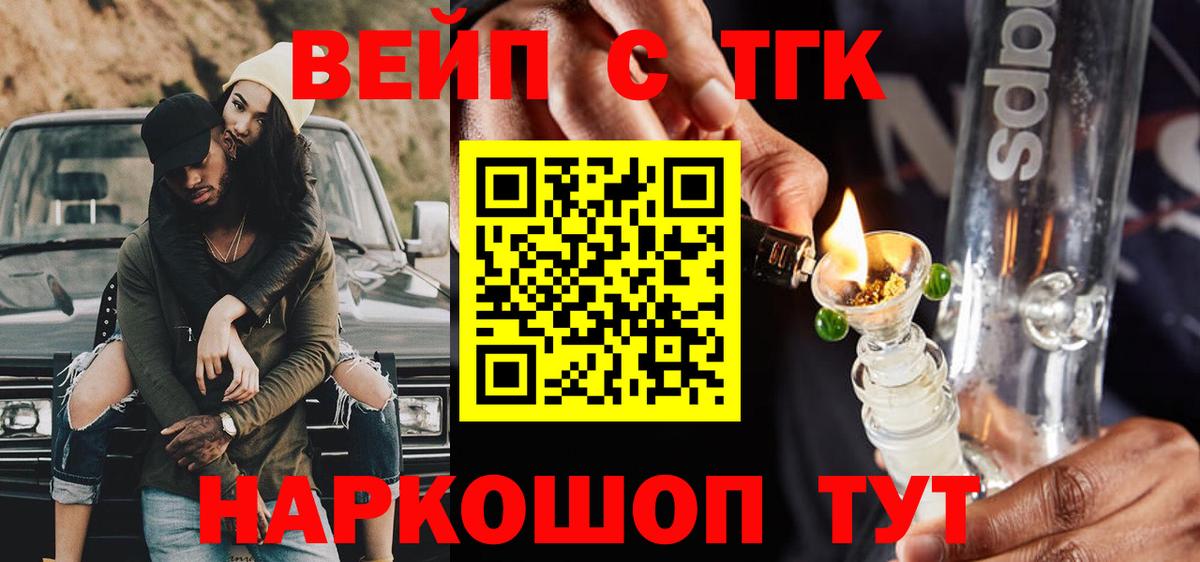 ТГК гашишное масло  Вход с VPN  Людиново 